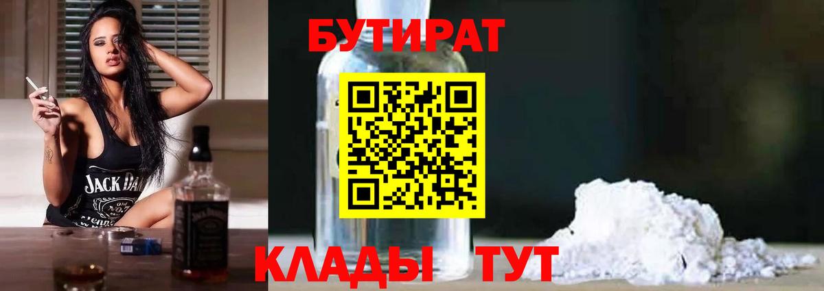 Бутират 1.4BDO Дзержинск