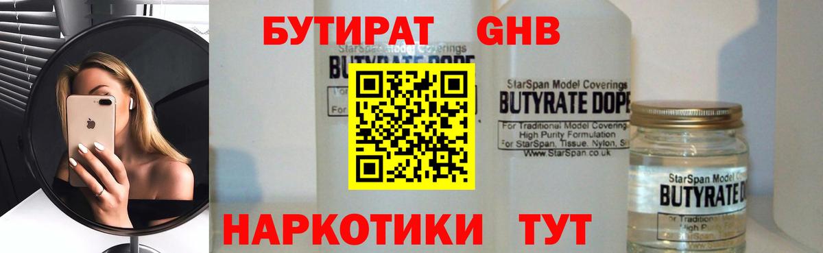 Бутират GHB  БУТИРАТ  Дзержинск  Вход с VPN 