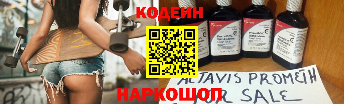 Кодеиновый сироп Lean Purple Drank Дзержинск