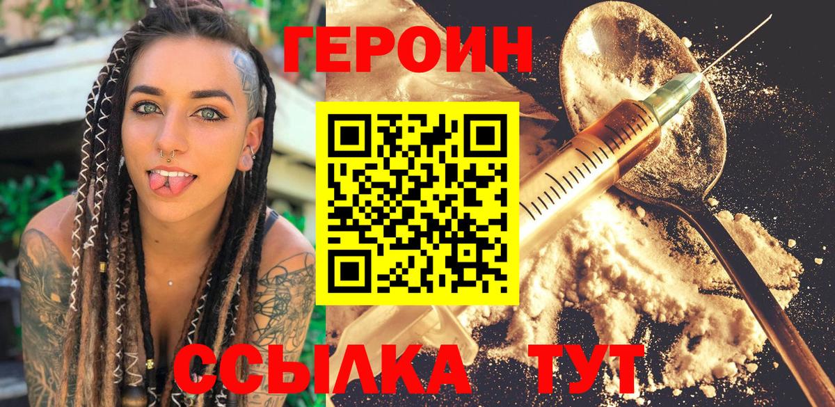ГЕРОИН хмурый  Вход с VPN  Дзержинск 