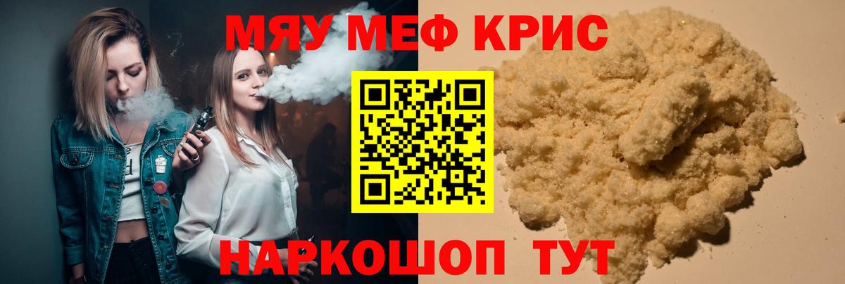 Мефедрон Дзержинск