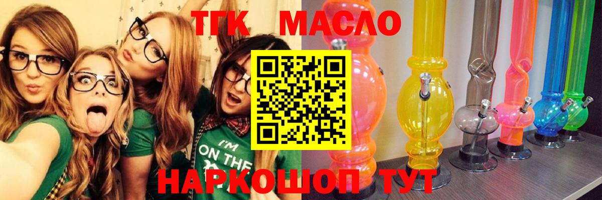 ТГК THC oil Дзержинск